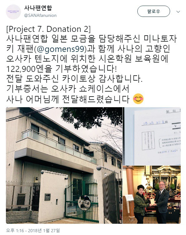 이젠 트와이스 팬들의 문화로 완전히 자리잡은 기념일마다 기부하기 문화 | 인스티즈