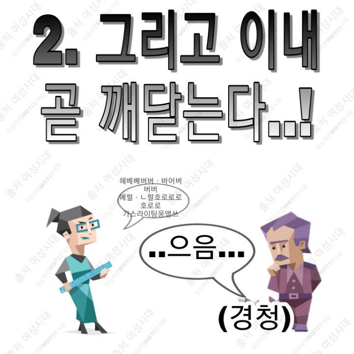 MBTI 누가 가스라이팅을 시도한다면 -보라편- | 인스티즈