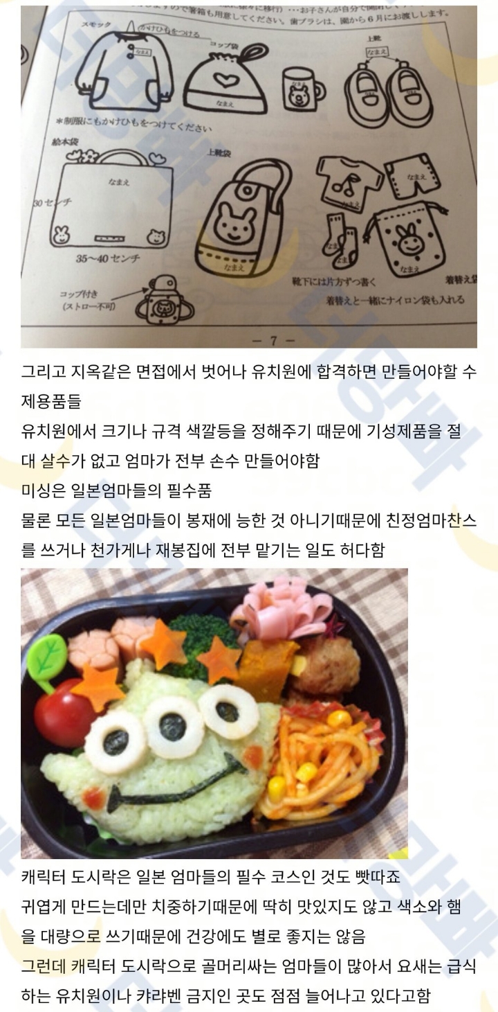 일본에서 아이가 유치원 들어갈 때 엄마가 해야하는 일 | 인스티즈
