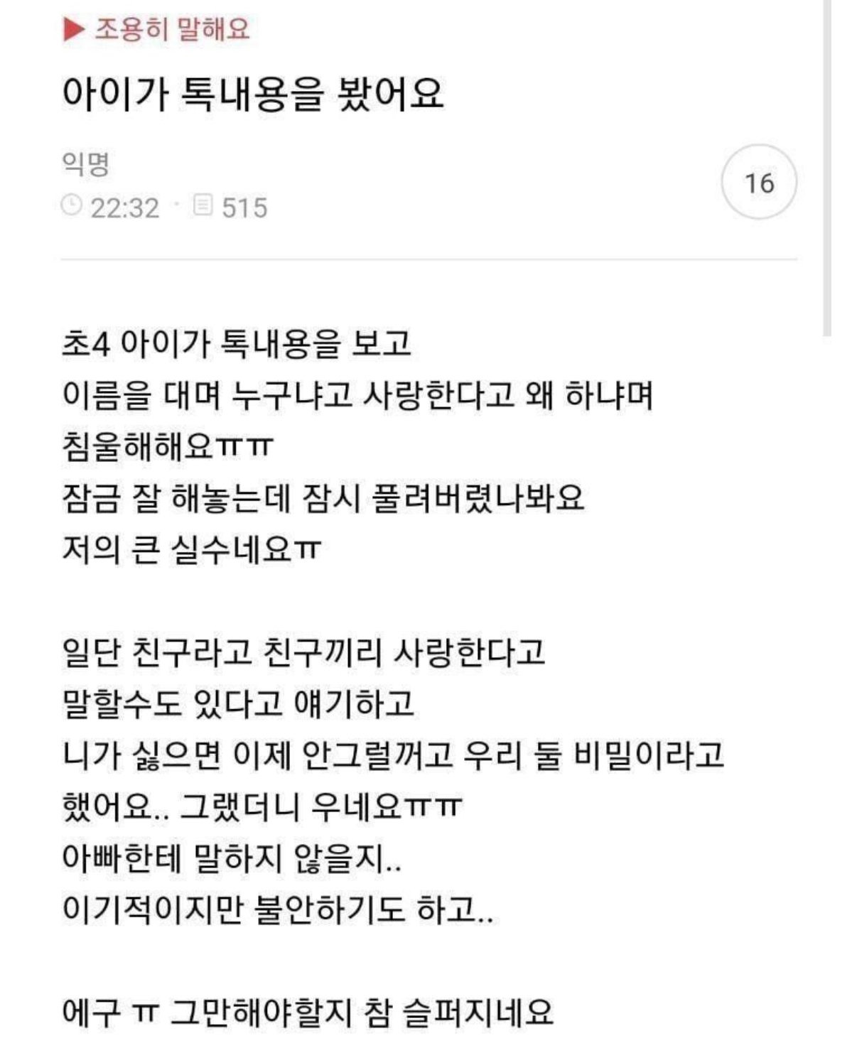 딸한테 불륜 사실 걸린 유부녀 | 인스티즈