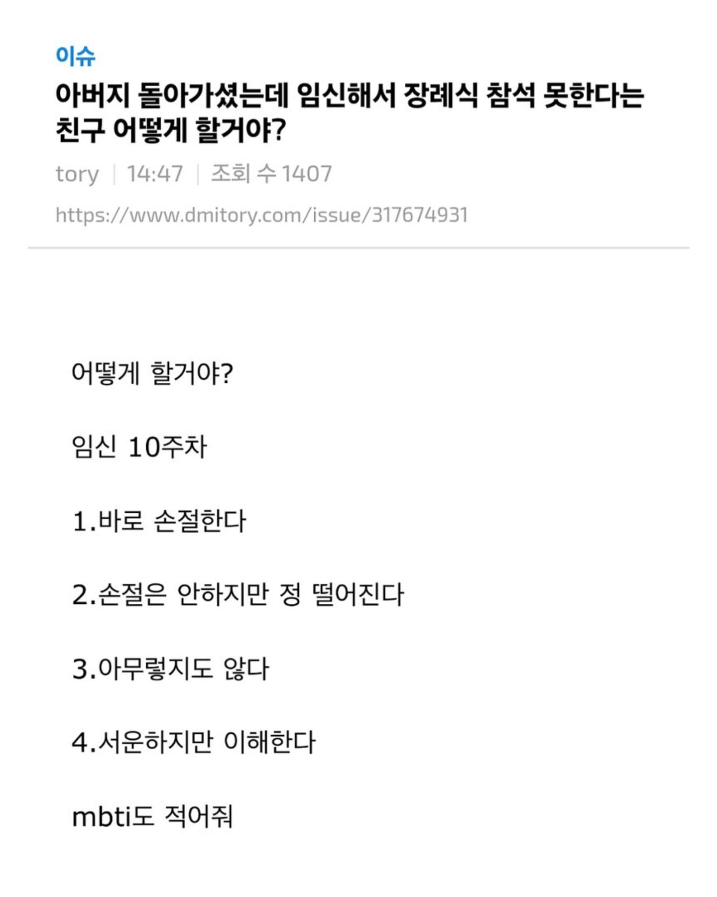 [잡담] 논란이었던 "임신 중 장례식 참석 한다 / 안한다" 논쟁 | 인스티즈