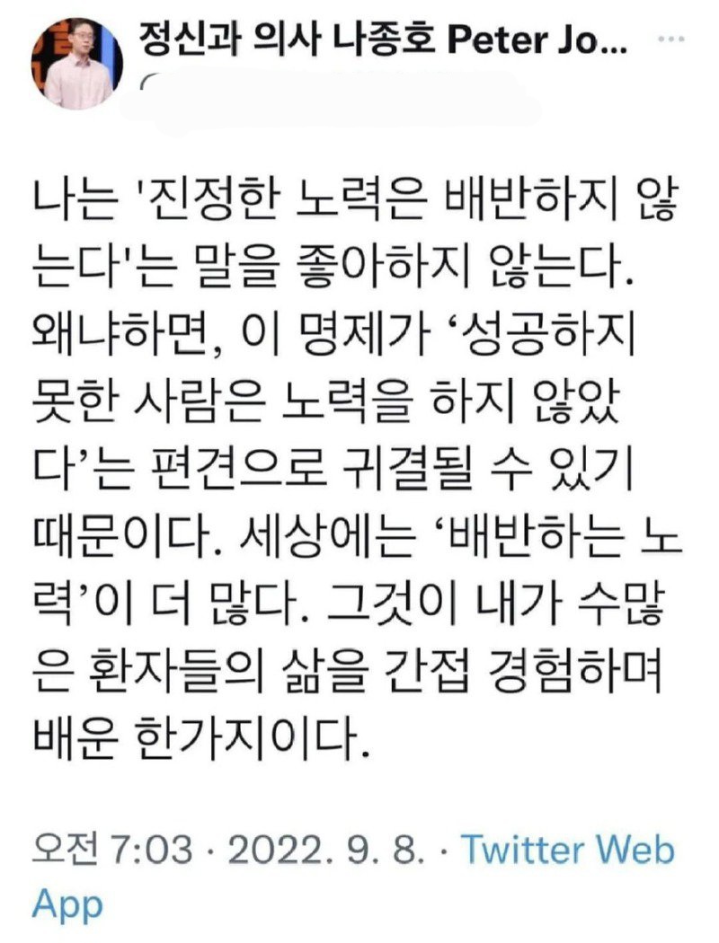 어느 정신과 의사가 좋아하지 않는 말 | 인스티즈