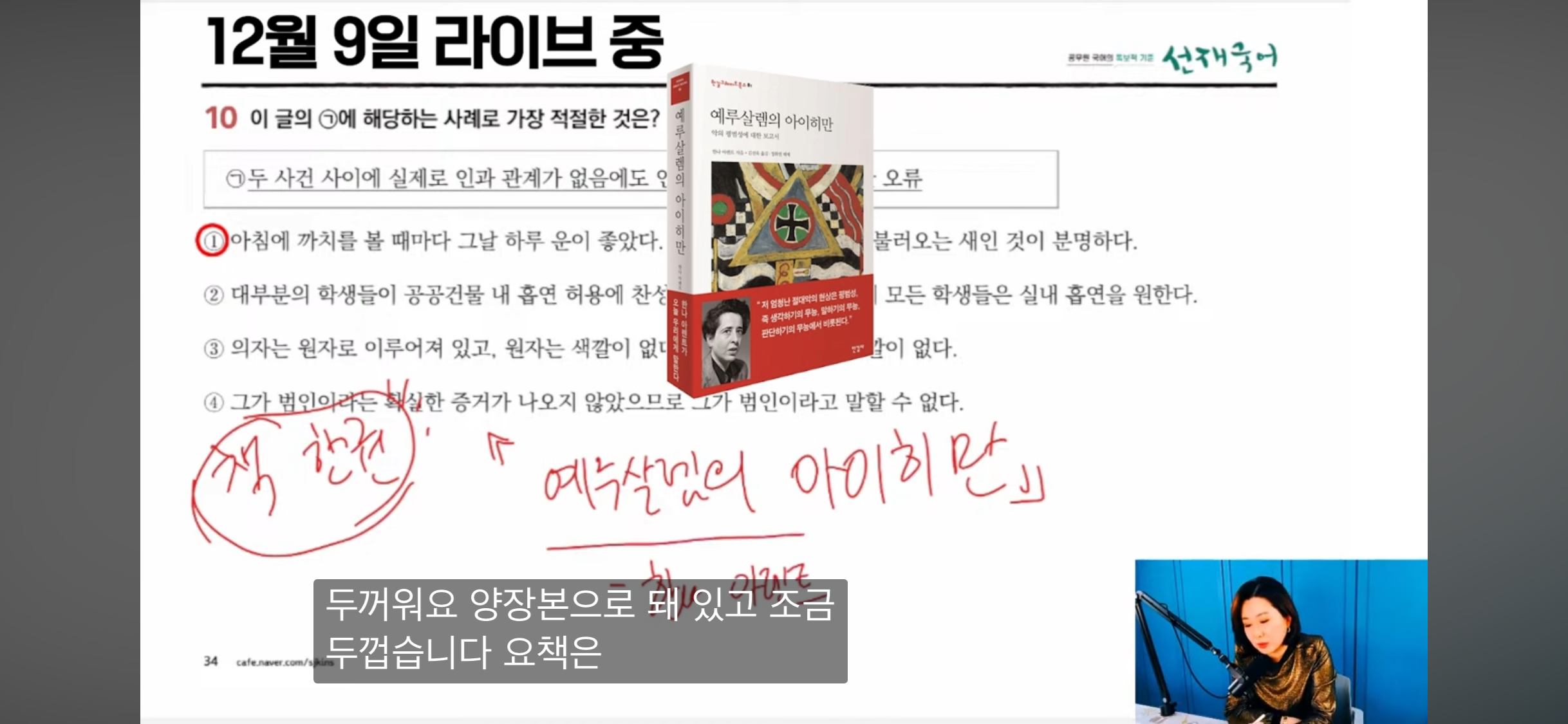 공무원 시험 국어 강사가 최근 추천한 책 | 인스티즈