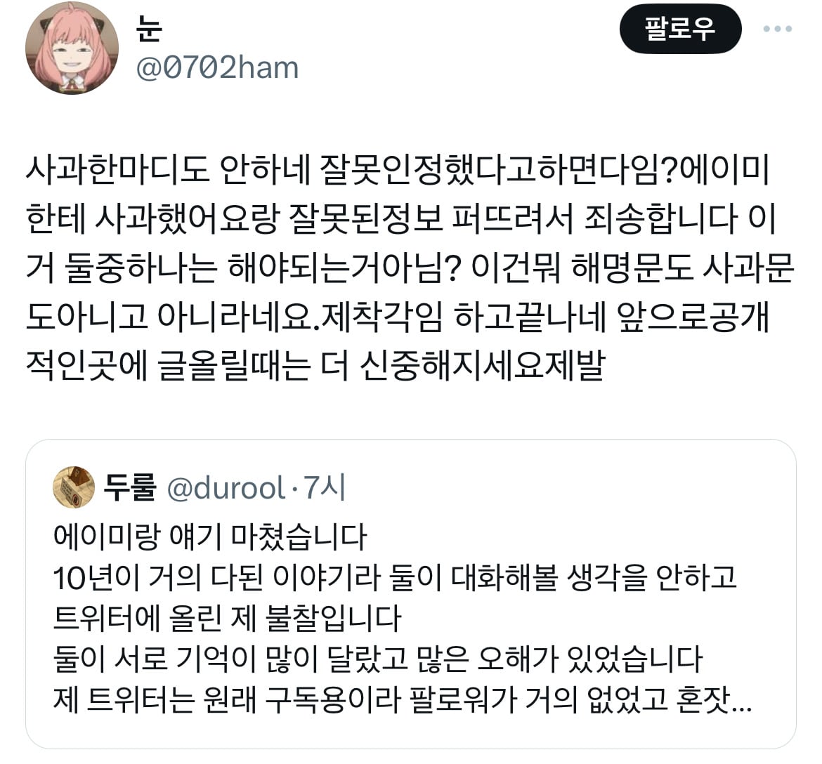 고등학생때 친구 아웃팅 시켰다고 욕 엄청 먹은 인플루언서 에이미 + 루머 유포자는 계정삭튀함 | 인스티즈
