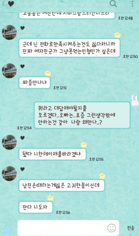 훈전순결... 남친이 이상해요 도와주세요.. (부제:쓸애긔의 표본) | 인스티즈