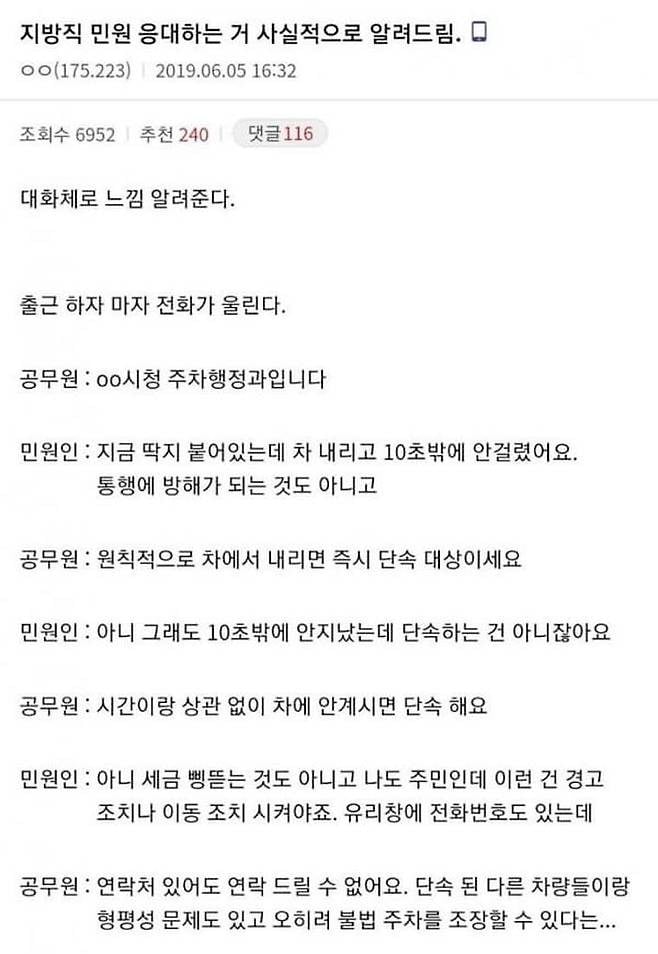 지방직 공무원 민원 응대하는거 사실적으로 알려드림.jpg | 인스티즈