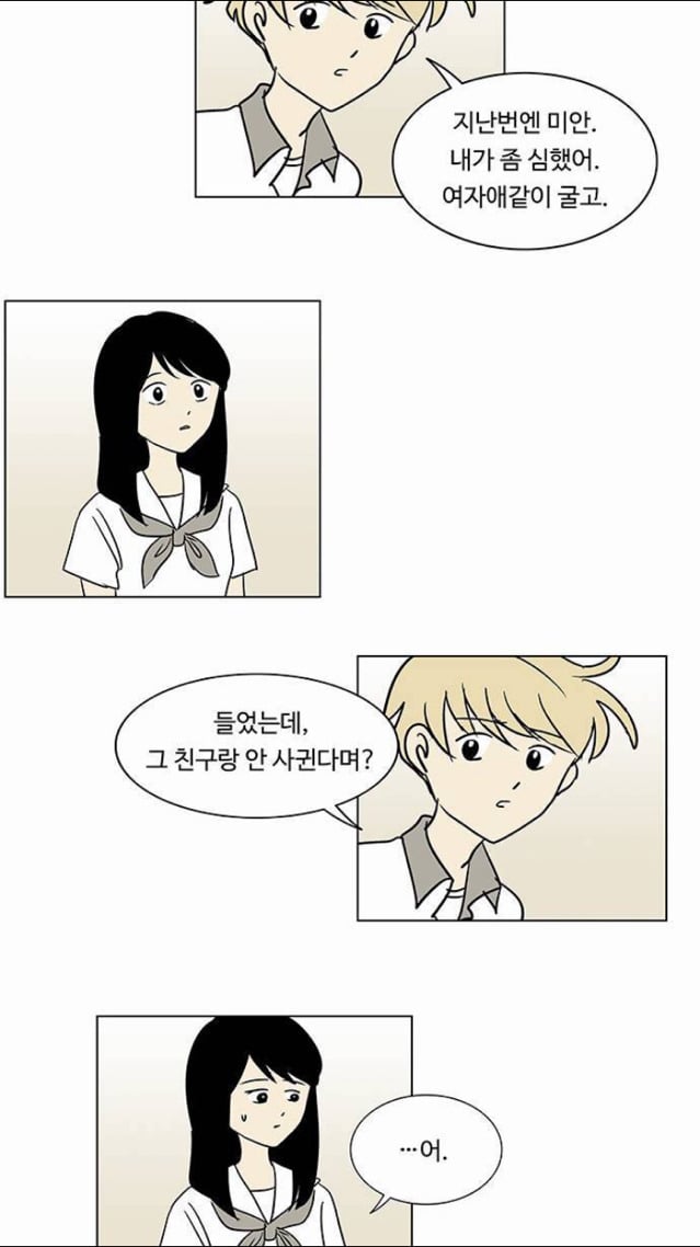 오늘자 네이버 날로 먹는 연애 컷 수준 | 인스티즈