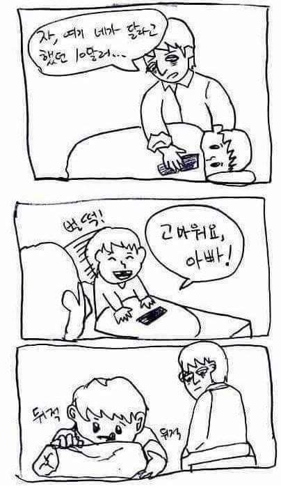 아빠의 시간을 한 시간만 살 수 있을까요? | 인스티즈
