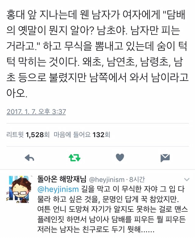 웃기지도 않는 맨스플레인 | 인스티즈