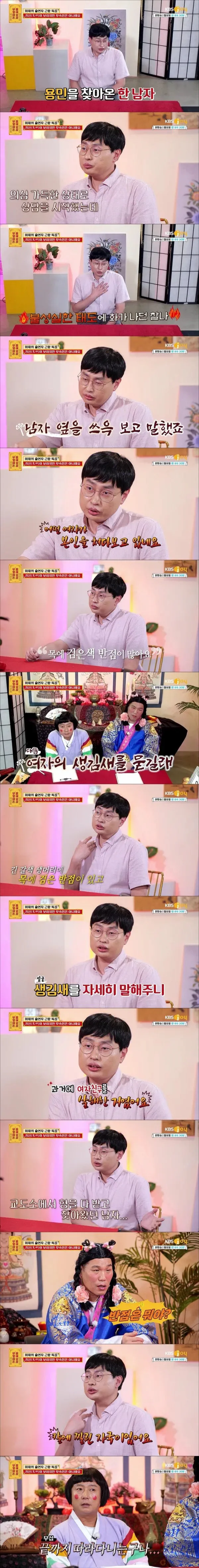 물어보살에 나왔던 귀신보는 남자(스압) | 인스티즈