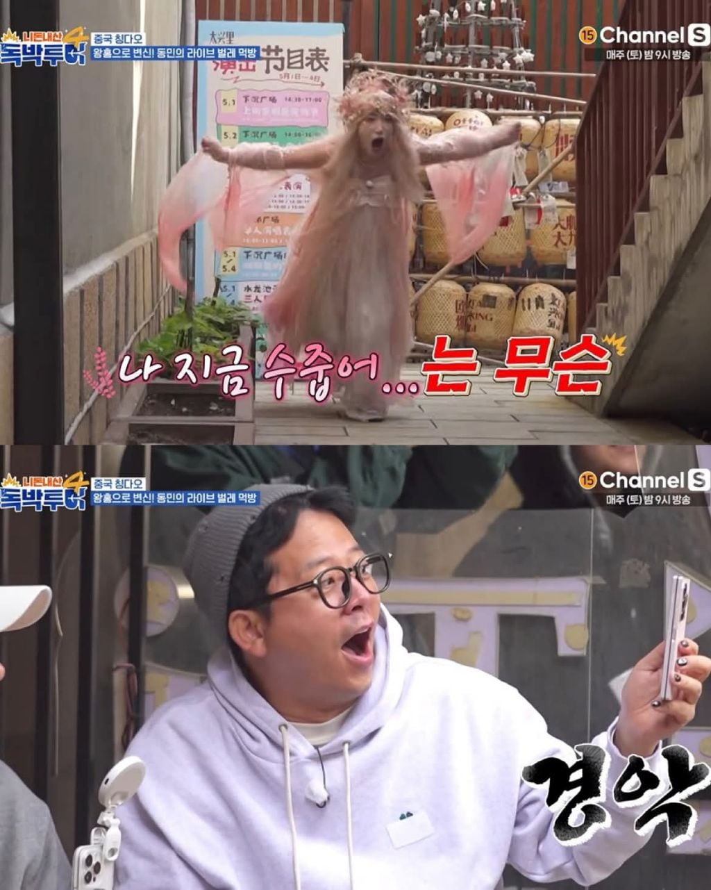 왕홍 메이크업한 장동민 | 인스티즈