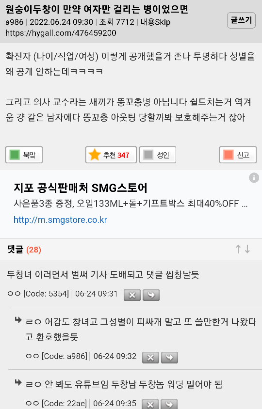 원숭이두창이 여자가 걸리는 병이었으면 | 인스티즈