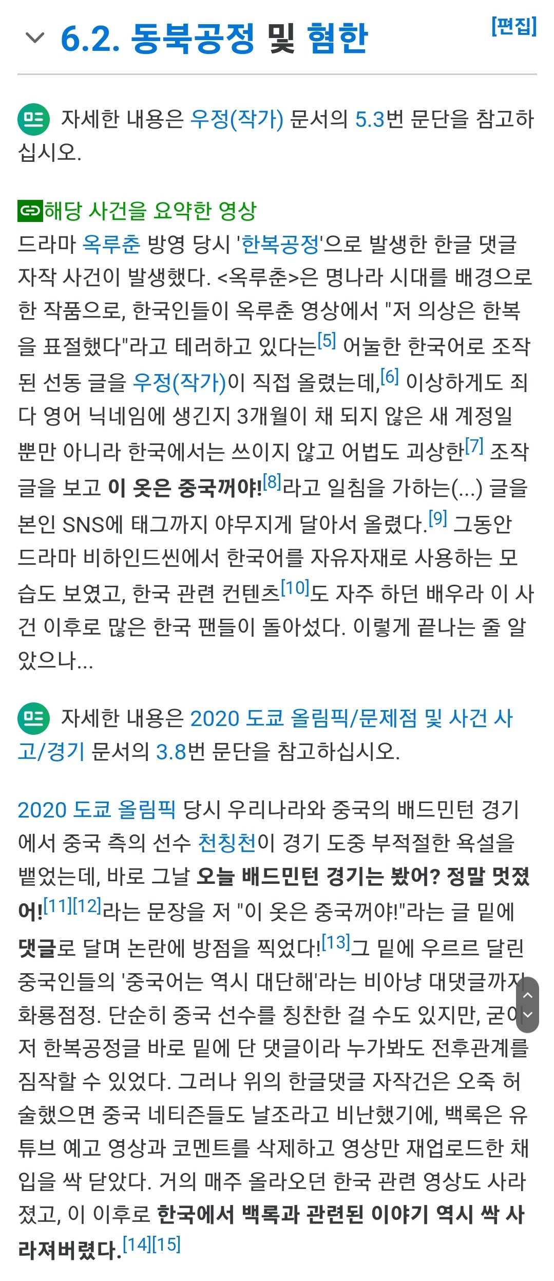 서울드라마어워즈 본심에 올라간 중국 동북공정 드라마 | 인스티즈