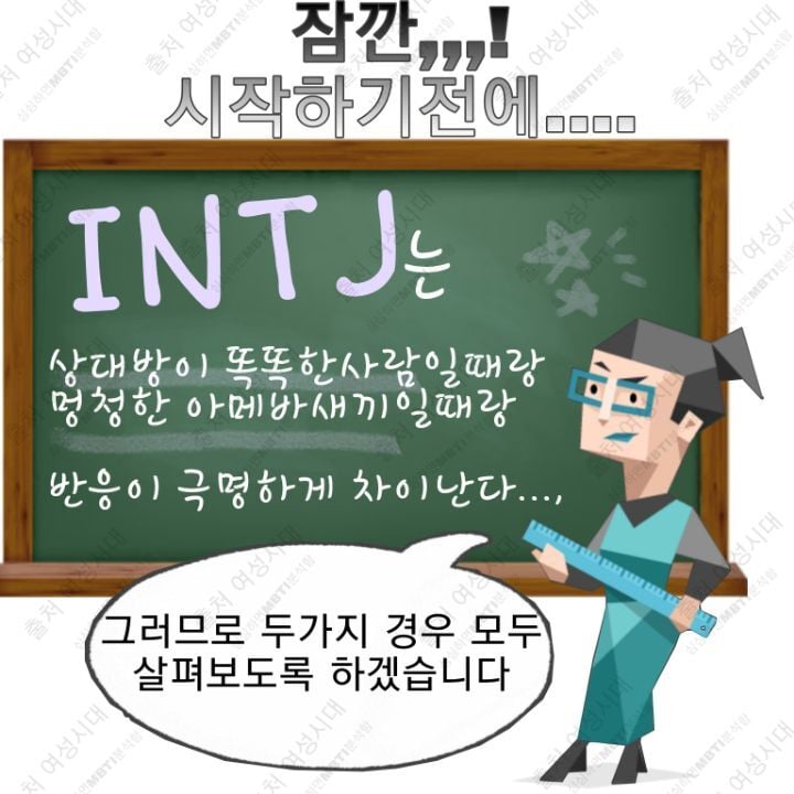 MBTI 누가 가스라이팅을 시도한다면 -보라편- | 인스티즈