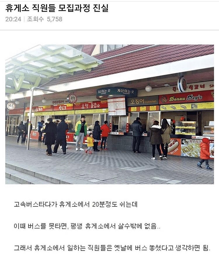 휴게소 직원들 모집과정 진실.jpg | 인스티즈