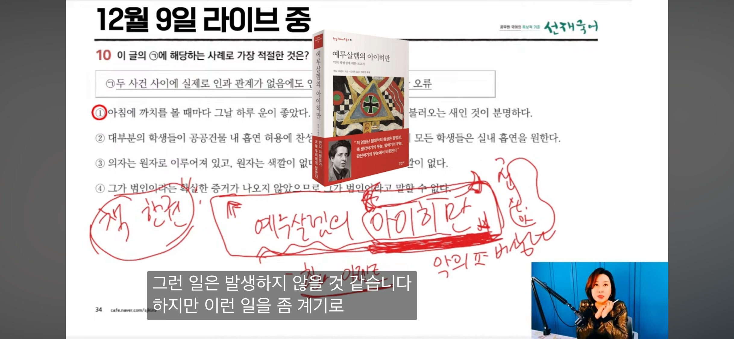 공무원 시험 국어 강사가 최근 추천한 책 | 인스티즈