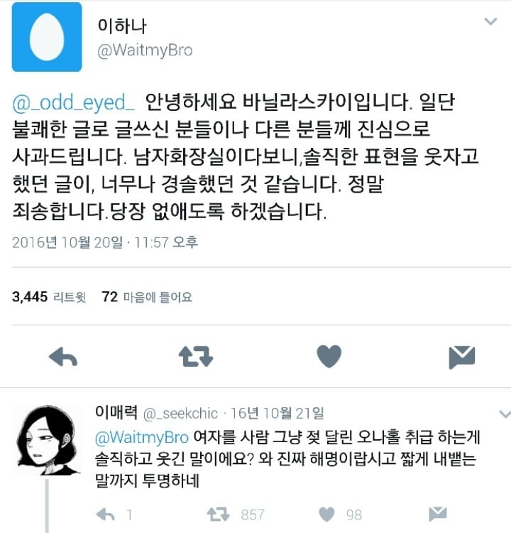 광주 바닐라스카이 술집 화장실에 붙어있는 기가 차는 문구.ㅋㅋ (혐오주의) | 인스티즈