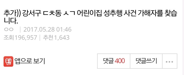 강서구 ㄷㅊ동 ㅅㄱ 어린이집 성추행 사건 가해자를 찾습니다 | 인스티즈