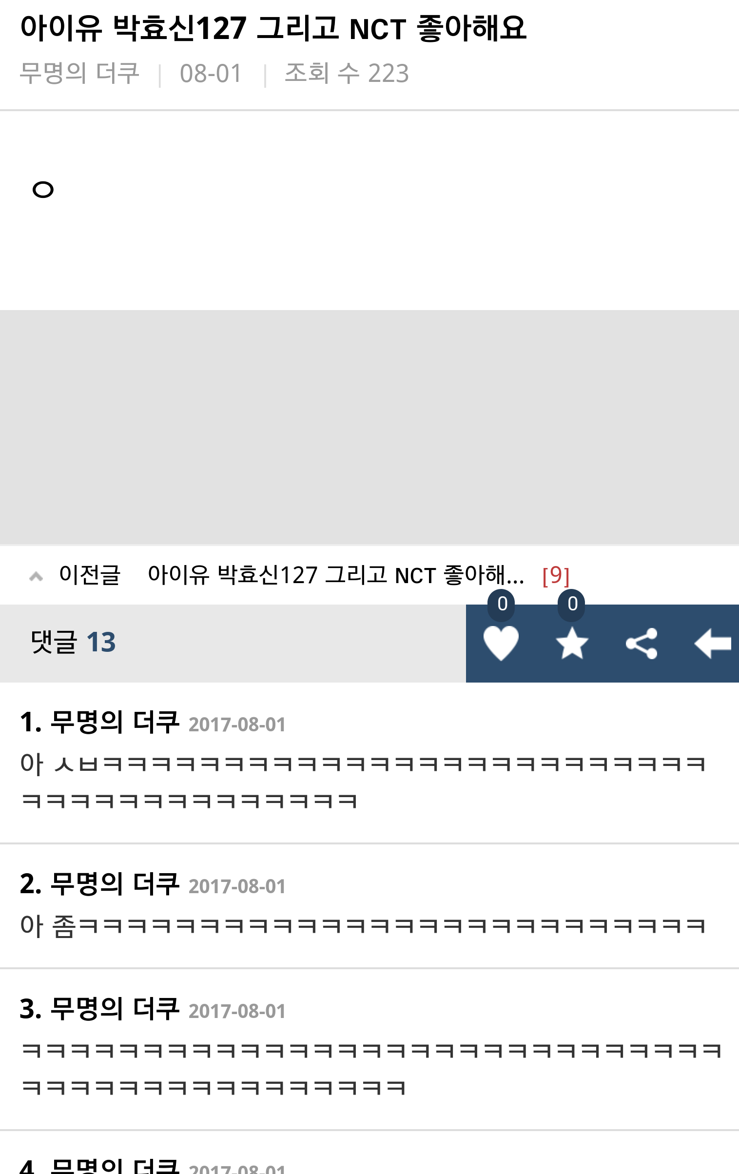아이돌 팬들이 쉽게 일코하는 법 | 인스티즈