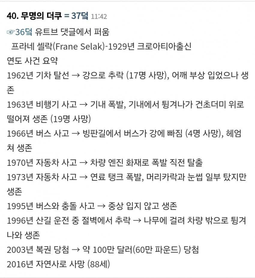 기네스북에 박제된 현실판 데스티네이션 .jpg | 인스티즈
