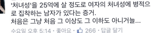 처녀성은 남편에게 줄 수 있는 가장 예쁜 선물이죠^^ | 인스티즈