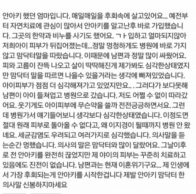 안아키를 후회하는 엄마가 남긴 댓글..... | 인스티즈