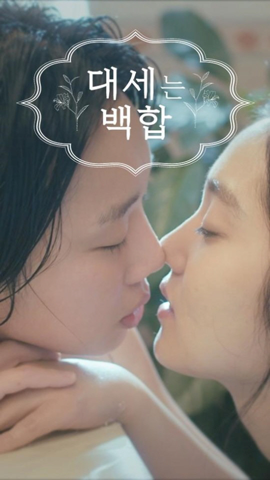 대세는 백합.JPGIF | 인스티즈