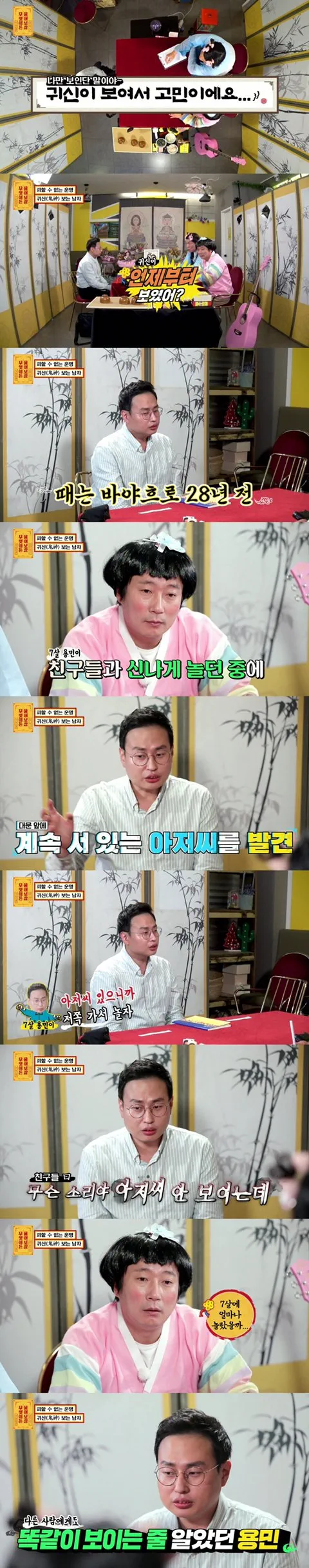 물어보살에 나왔던 귀신보는 남자(스압) | 인스티즈