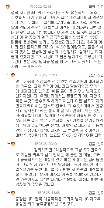 여자들이 죽어라 자기만족이라는데도 우기는 남자들 | 인스티즈