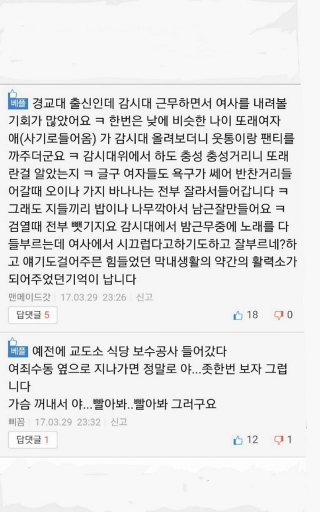 여자 수감자들의 성욕.jpg | 인스티즈