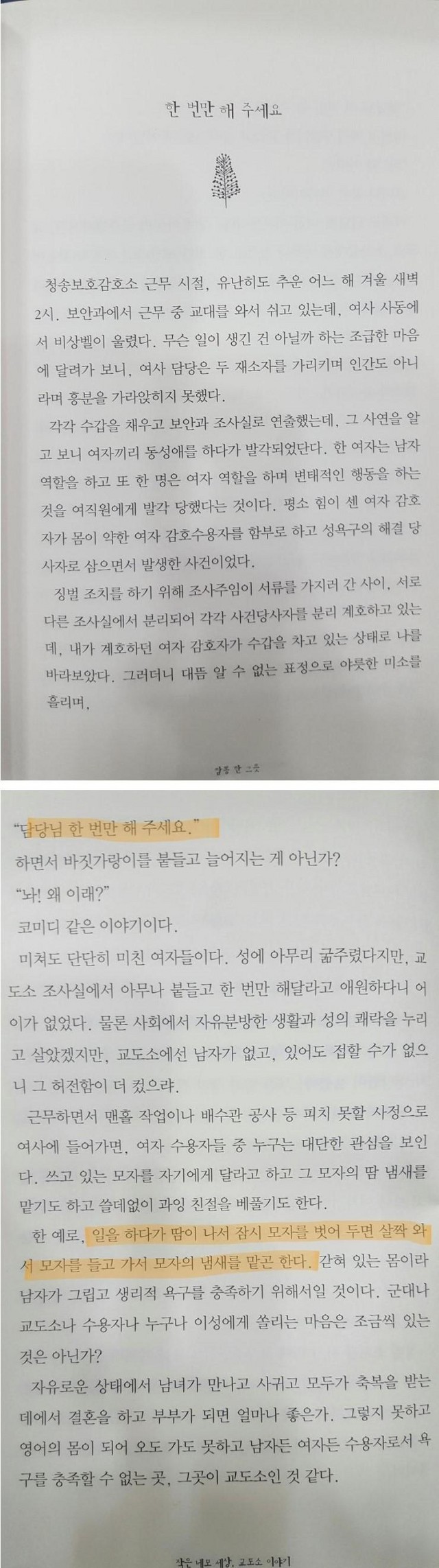 여자 수감자들의 성욕.jpg | 인스티즈