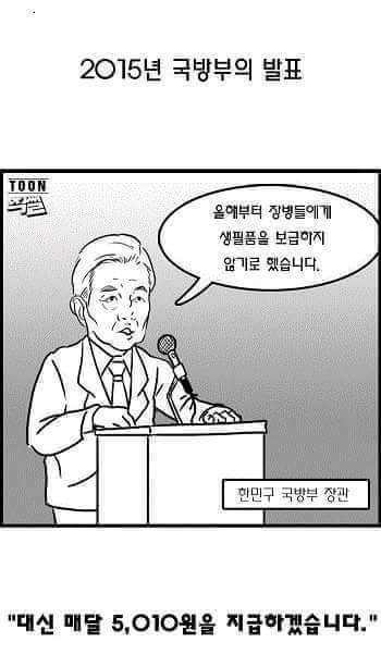 "군인이 돈이 뭐가 필요해???" | 인스티즈