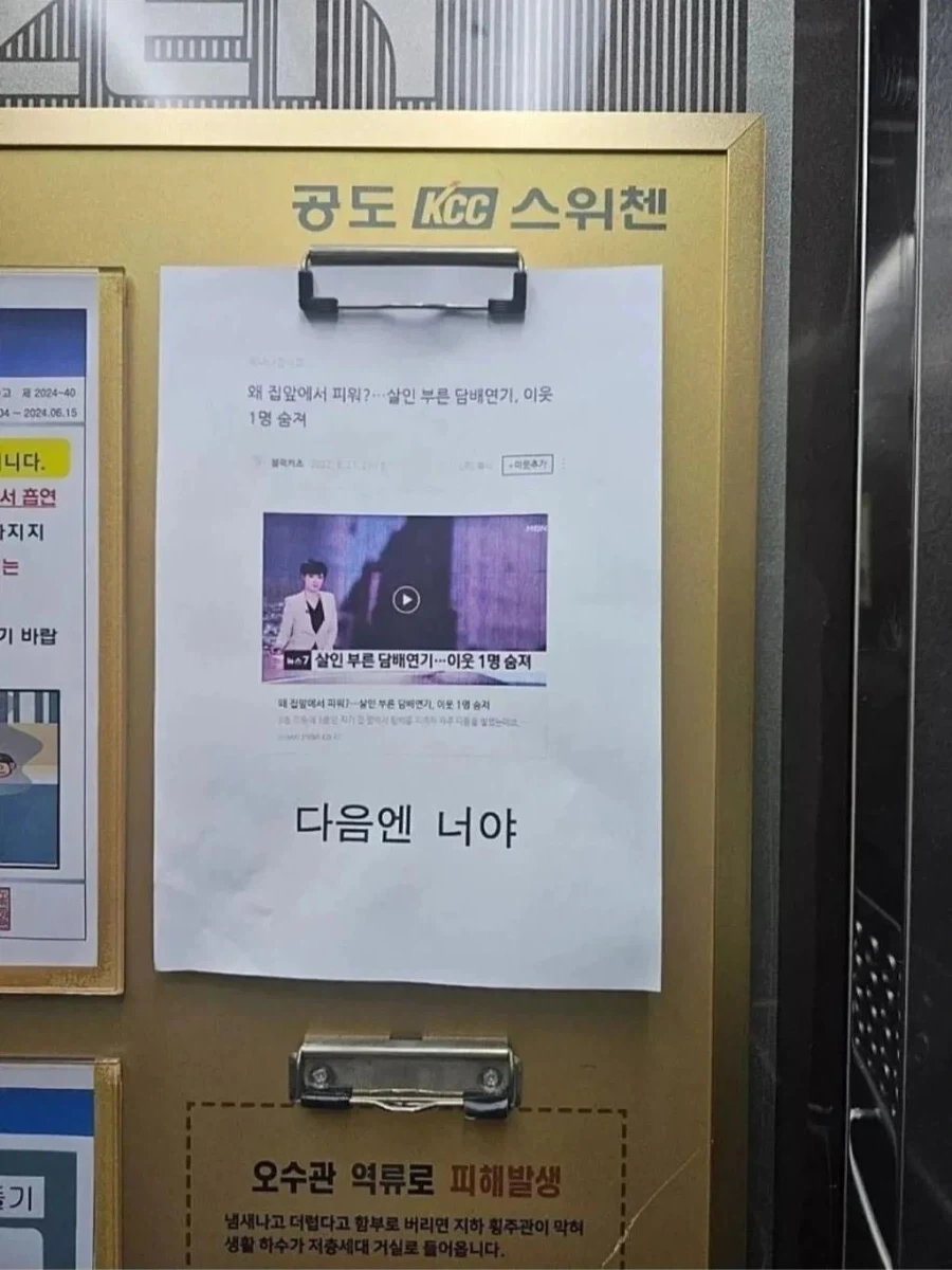 아파트 엘베에 붙은 경고문 | 인스티즈