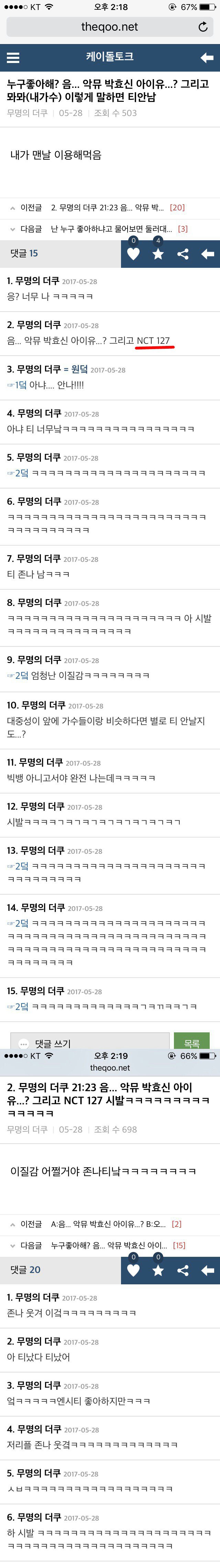 아이돌 팬들이 쉽게 일코하는 법 | 인스티즈