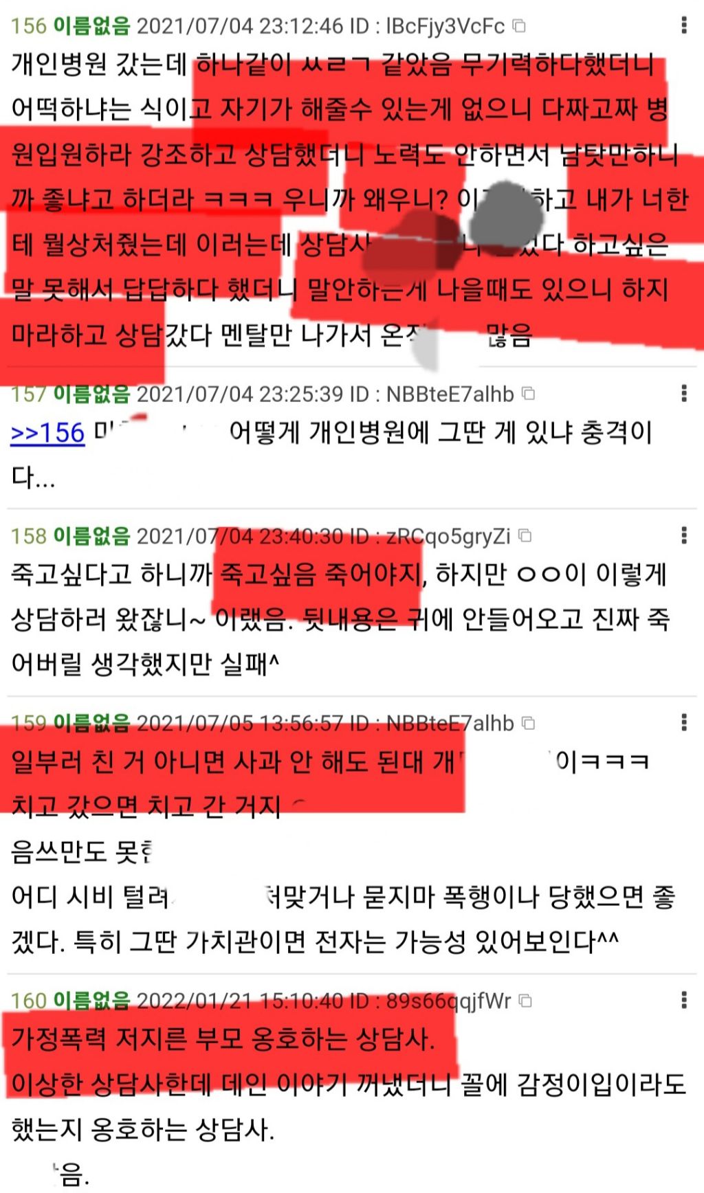정신과 상담센터를 다니고 오히려 상처받고 돌아온 사람들 | 인스티즈