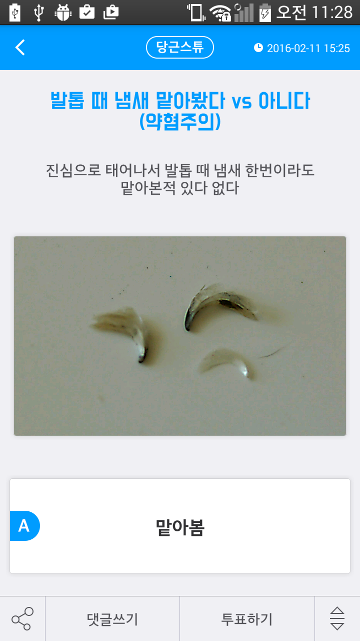 발톱 때 냄새 맡아봤다 VS 안맡아봤다 (+여초카페 반응) | 인스티즈