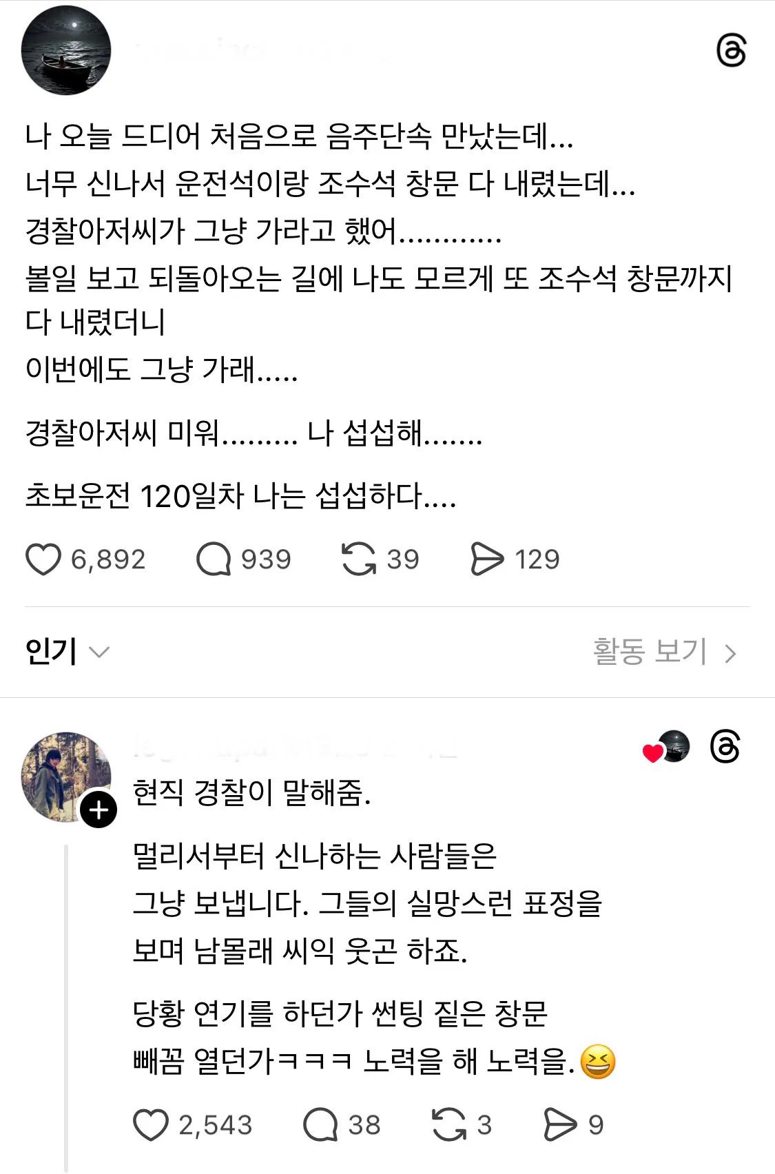 음주운전 단속 경찰이 거르는 유형 | 인스티즈