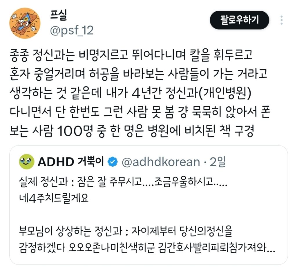 정신과는 비명지르고 칼을 휘두르고 혼자 중얼거리는 사람들이 가는 거라고 생각하는 것 같은데.twt | 인스티즈