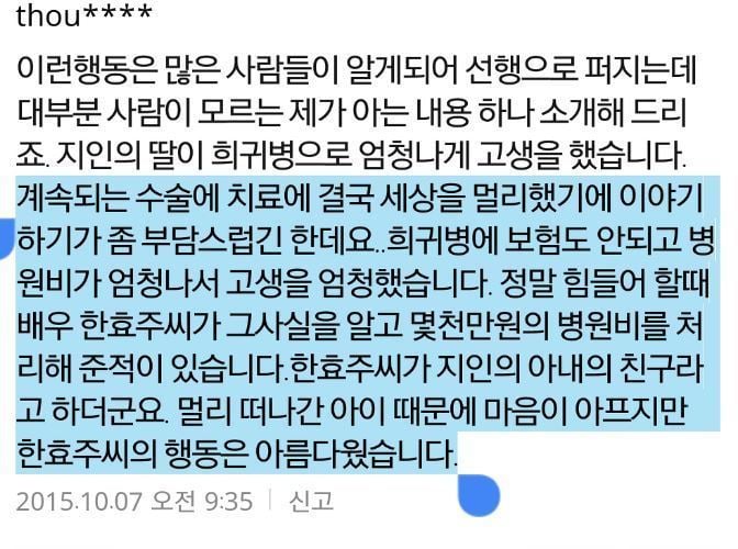 주변 사람들이 말하는 배우 한효주 일화 | 인스티즈