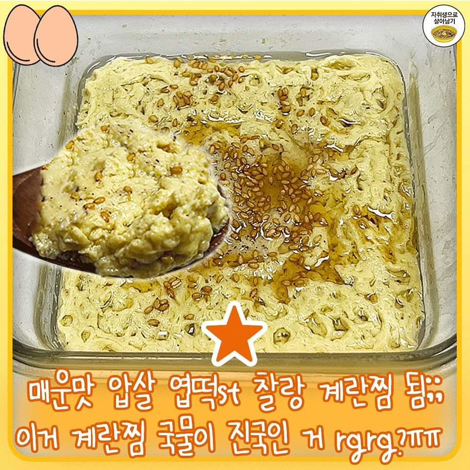 찰랑계란찜 레시피 | 인스티즈