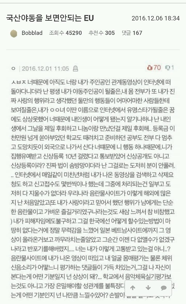 국산 야동을 공유하지도 보지도 말아햐 하는 이유 | 인스티즈