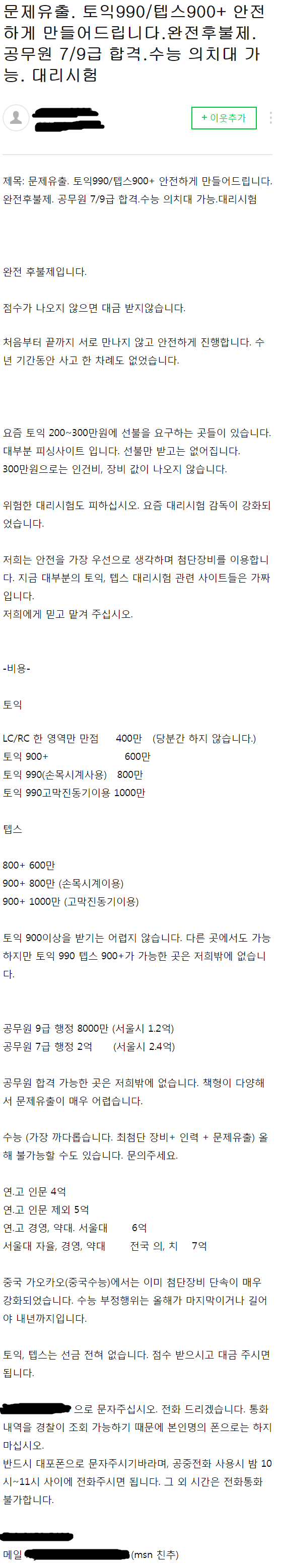 수능 토익 공무원 대리시험 사이트.jpg | 인스티즈