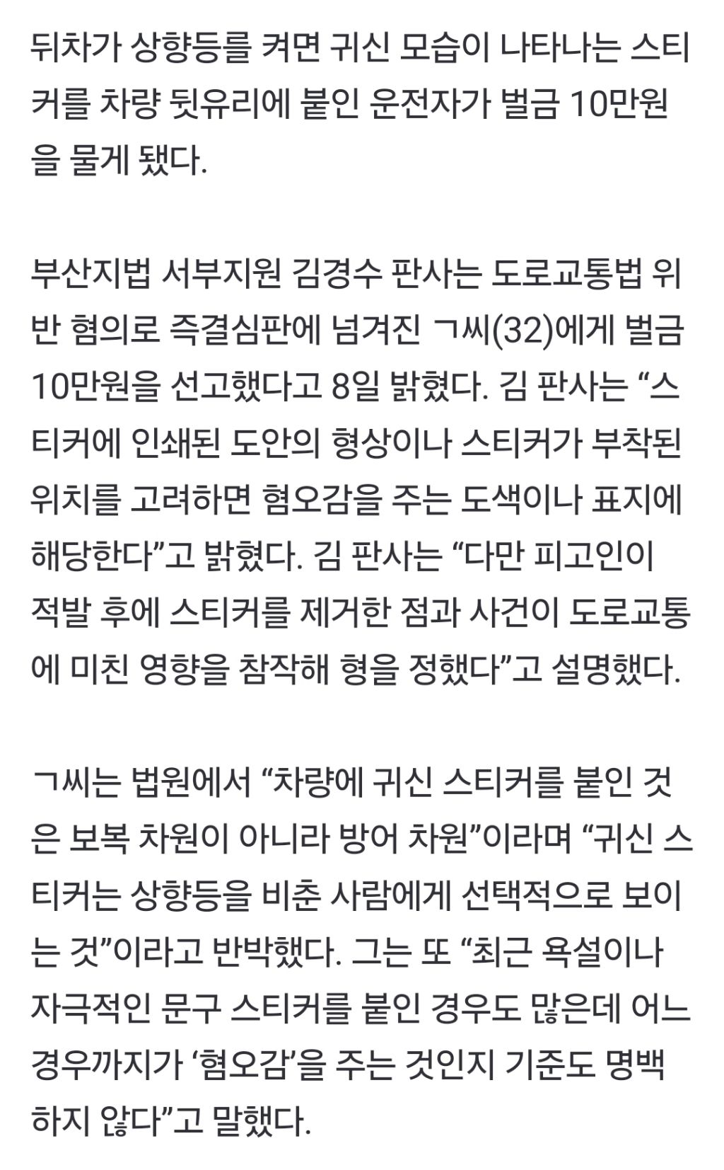 귀짤, 깜놀주의)차량 뒷유리에 '귀신스티커' 붙인 운전자…벌금 10만원 | 인스티즈