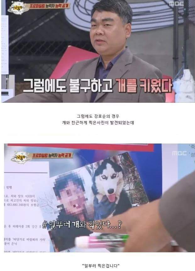 연쇄살인마 강호순이 강아지를 키운 이유.jpg | 인스티즈