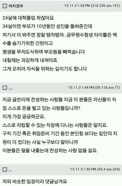 34살 백수딸 내쫓으려구요.jpg | 인스티즈