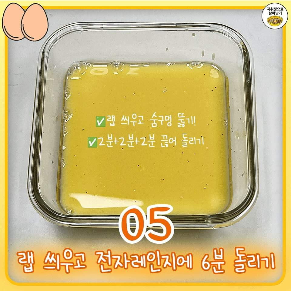 찰랑계란찜 레시피 | 인스티즈