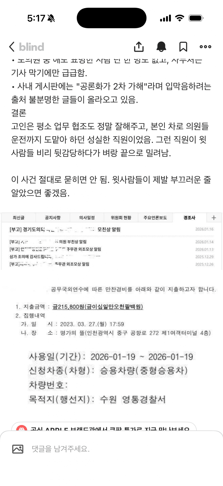충격적인 경기도의회 항공료 의혹 조사받던 말단 공무원 ㅈㅅ 내막.jpg | 인스티즈