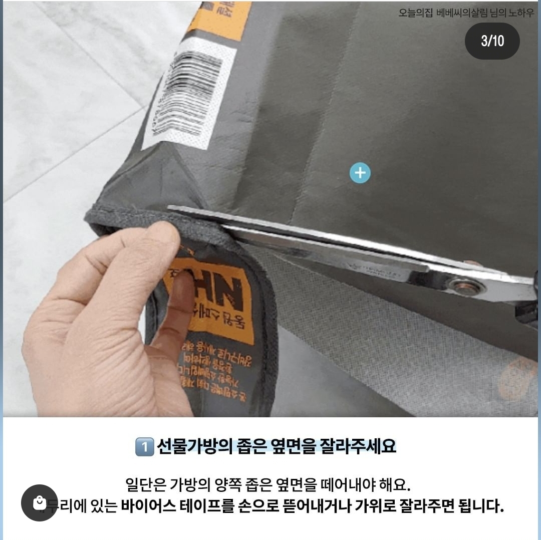 명절선물세트 부직포가방 재활용꿀팁.ㅇㅁㅈ | 인스티즈