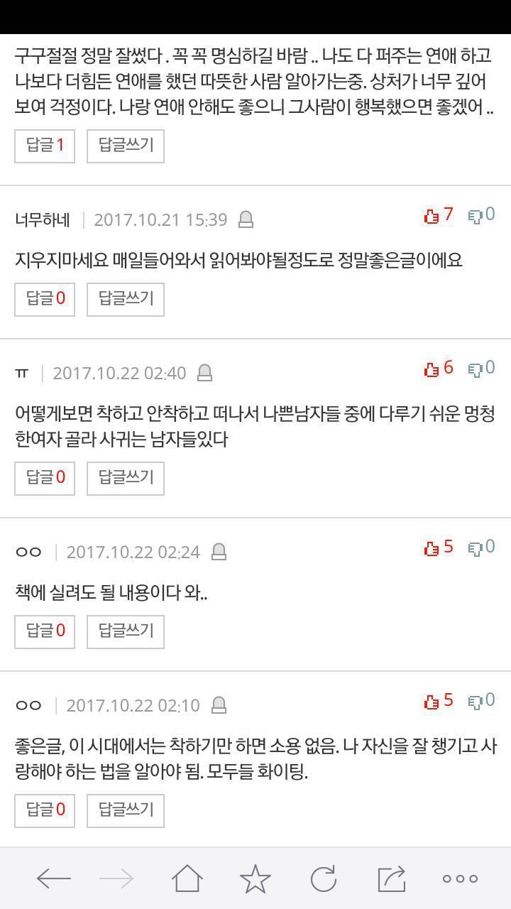 좋은사람들이 나쁜들을 더 많이만나는듯 | 인스티즈