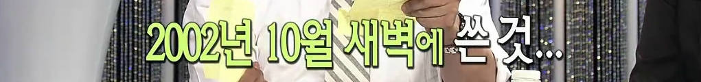  아내분이 지갑 속에 10년간 간직해왔다는 이종혁의 손편지.jpg | 인스티즈